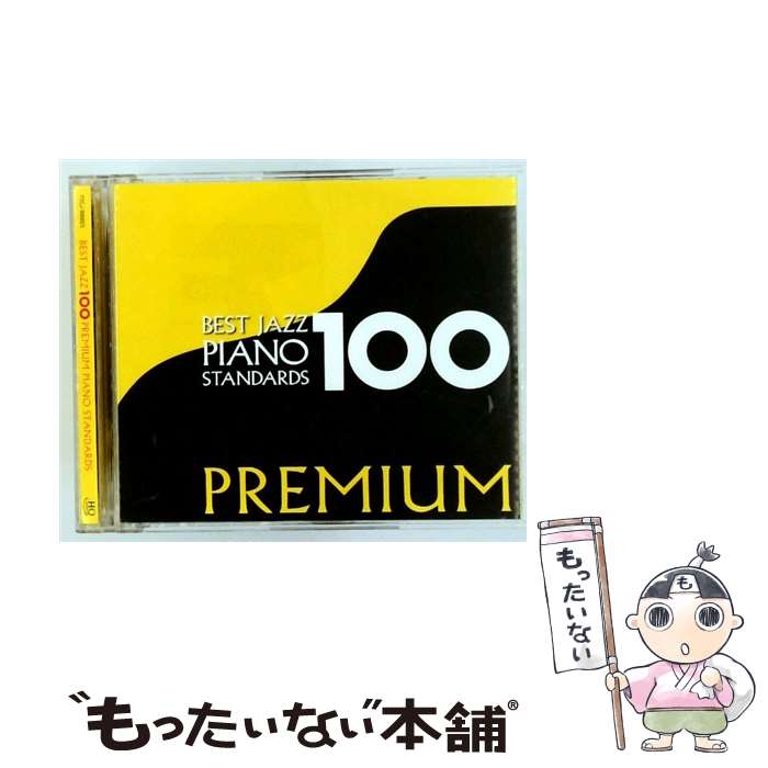  ベスト・ジャズ・ピアノ100プレミアム HQCD - ヴァリアス・アーティスト CD ヴァリアス・アーティスト / ヴァリアス・アーティスト / 
