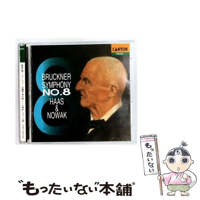 【中古】 ブルックナー：交響曲第8番 朝比奈隆＆宇野功芳 / 大阪フィルハーモニー交響楽団 / ポニーキャニオン [CD]【メール便送料無料】【最短翌日配達対応】 comicset-12134858 もったいない本舗 楽天市場店 パッケージ画像