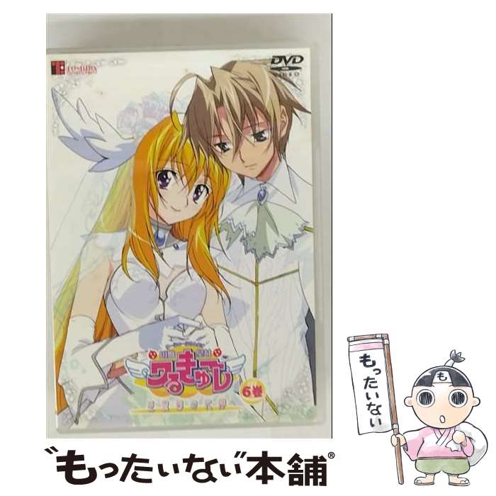 【中古】 円盤皇女ワるきゅーレ星霊節の花嫁 第6巻/DVD/ZMBZ-1899 / ショウゲート [DVD]【メール便送料無料】【最短翌日配達対応】