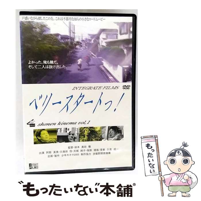 【中古】 ベリースタートっ! 邦画 IFR-8019 / [DVD]【メール便送料無料】【最短翌日配達対応】