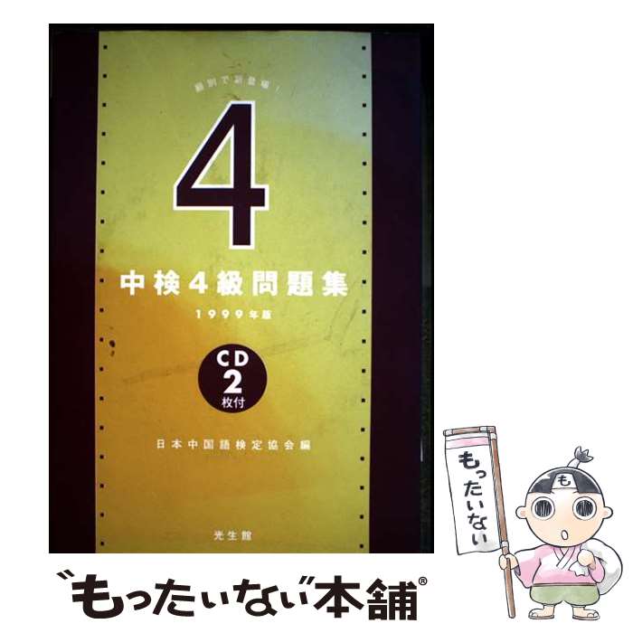 ����š� �渡4�����꽸��1999ǯ�� / �������측�궨�� / ������ [ñ����]�ڥ᡼��������̵���ۡں�û������ã�б���