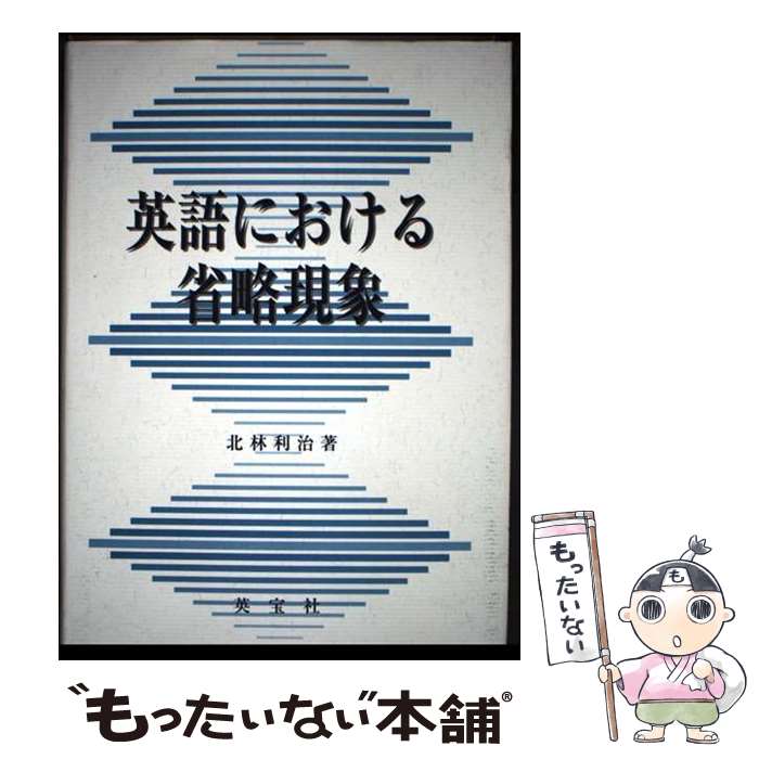 ����š� �Ѹ�ˤ������ά���� / ������ / ������ [�ڡ��ѡ��Хå�]�ڥ᡼��������̵���ۡں�û������ã�б���