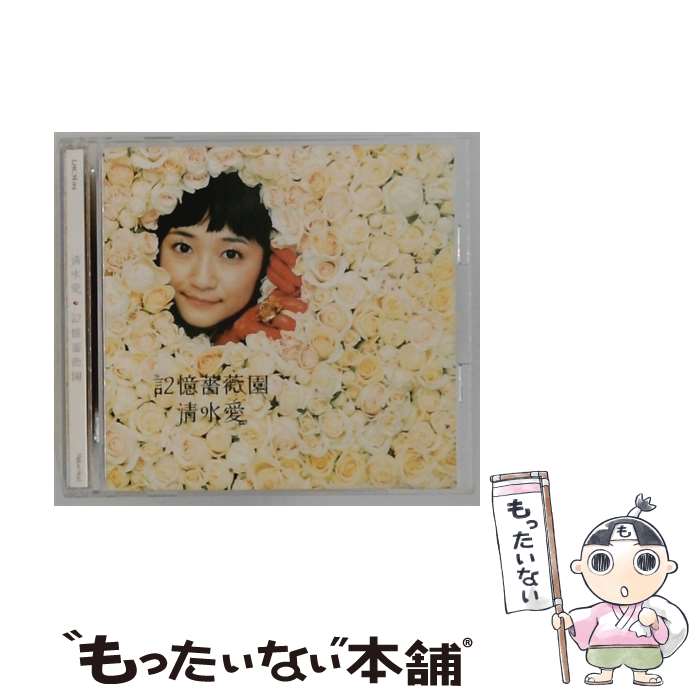【中古】 CD＋DVD TVアニメ 鍵姫物語 永久アリス輪舞曲 エンディング主題歌－記憶薔薇園 / 清水愛 / 清水愛 / メロウヘッド [CD]【メー..