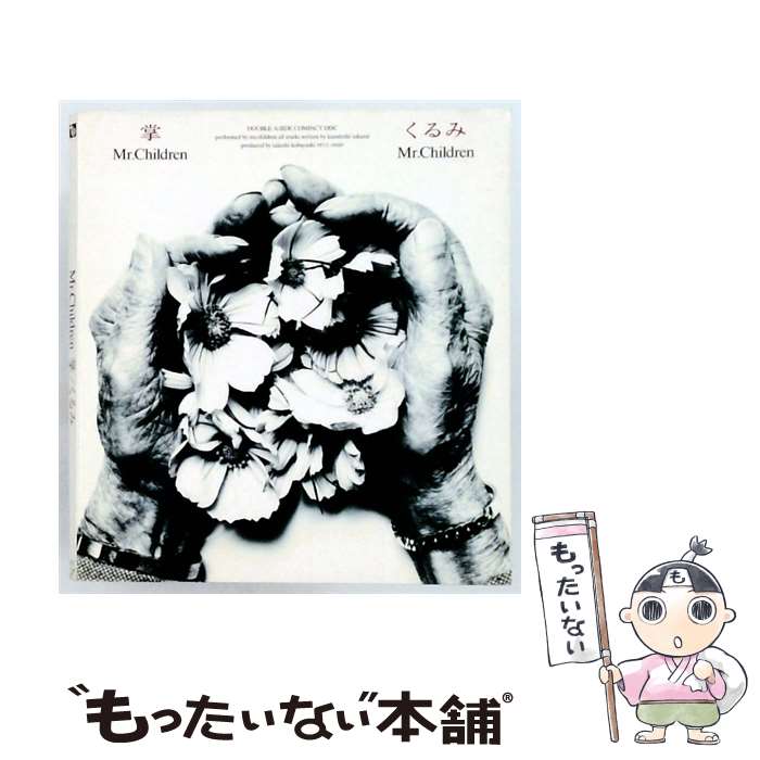 【中古】 CD 掌/くるみ / Mr.Children / トイズファクトリー [CD]【メール便送料無料】【最短翌日配達対応】