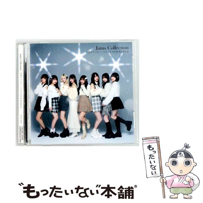 【中古】 Jams Collection / 冬空ラプソディー トキメキNEW WORLD / Jams Collecti...