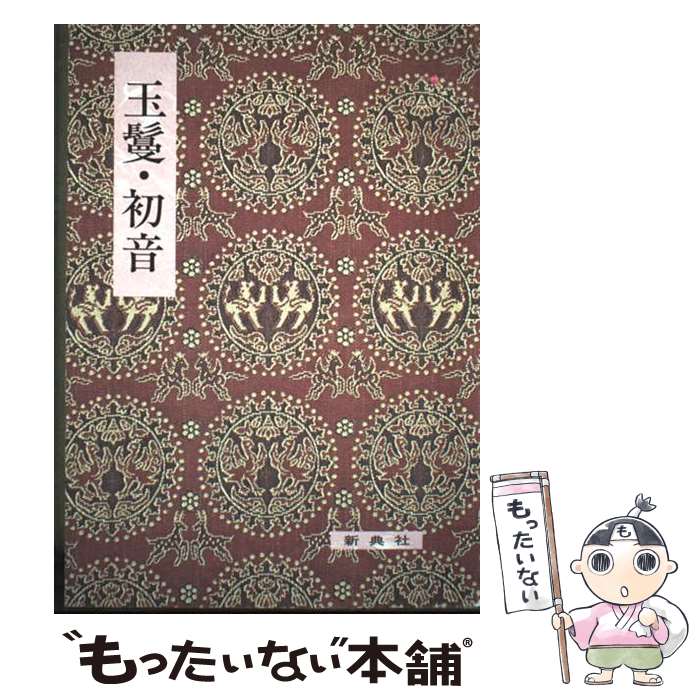 ����š� ��򣡦�鲻 / �缰�� / ��ŵ�� [ñ����]�ڥ᡼��������̵���ۡں�û������ã�б���