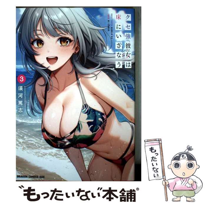 ����š� ����������Ͼ��ˤ����ʤ� 3 / �ܲ��ƻ� / KADOKAWA [���ߥå�]�ڥ᡼��������̵���ۡں�û������ã�б���