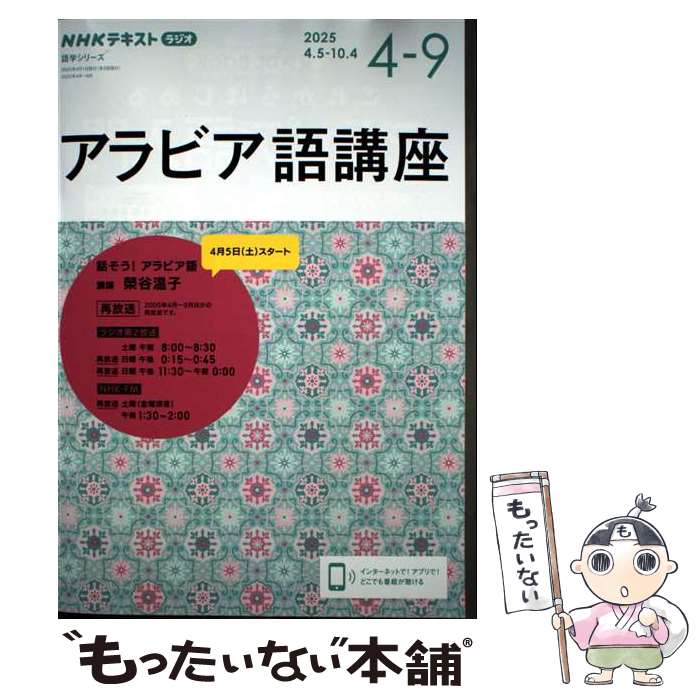 ����š� NHK���饸��������ӥ���ֺ¡�2025ǯ4��9�� / ��ë ���� / NHK���� [��å�]�ڥ᡼��������̵���ۡں�û������ã�б���