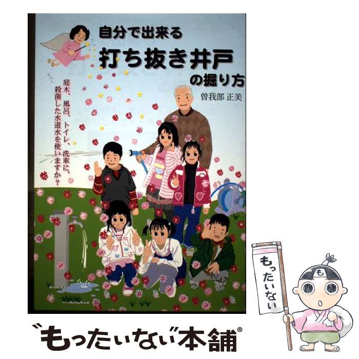 楽天市場】井戸 掘り方 本の通販