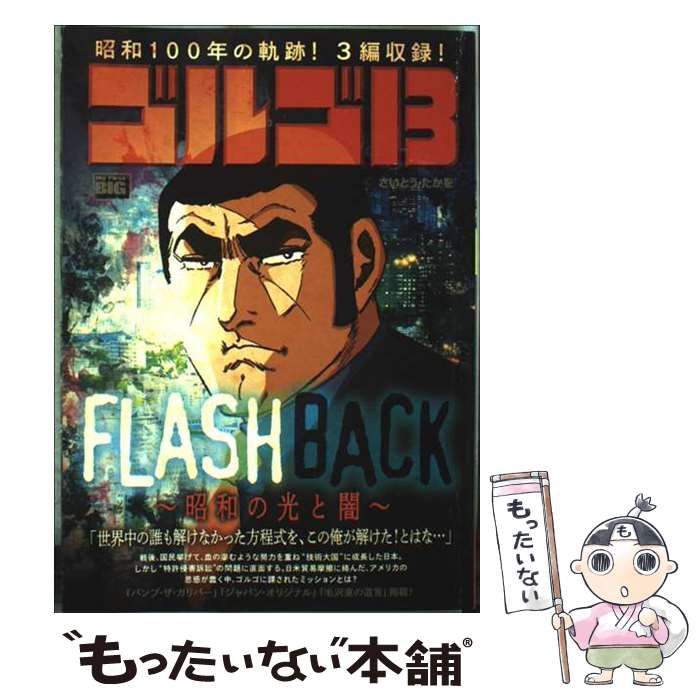 楽天市場】ゴルゴ13 パックの通販