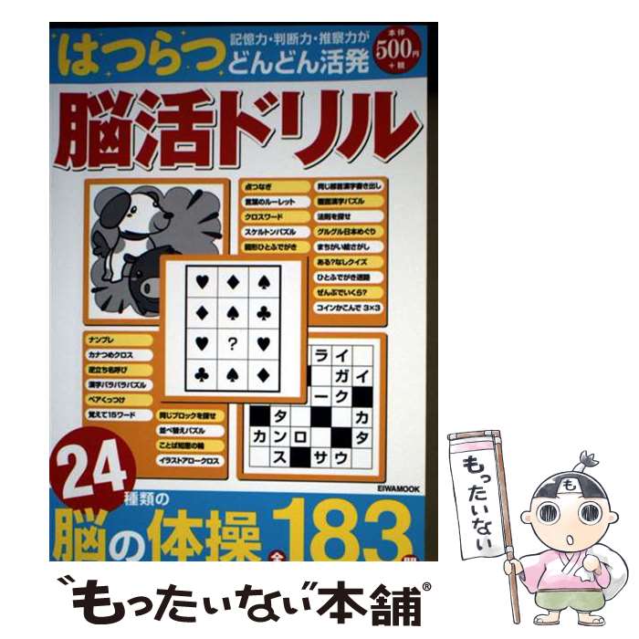 著者：英和出版社出版社：英和出版社サイズ：ムックISBN-10：4865456732ISBN-13：9784865456738■通常24時間以内に出荷可能です。※繁忙期やセール等、ご注文数が多い日につきましては　発送まで48時間かかる場合があります。あらかじめご了承ください。 ■メール便は、1冊から送料無料です。※宅配便の場合、2,500円以上送料無料です。※最短翌日配達ご希望の方は、宅配便をご選択下さい。※「代引き」ご希望の方は宅配便をご選択下さい。※配送番号付きのゆうパケットをご希望の場合は、追跡可能メール便（送料210円）をご選択ください。■ただいま、オリジナルカレンダーをプレゼントしております。■お急ぎの方は「もったいない本舗　お急ぎ便店」をご利用ください。最短翌日配送、手数料298円から■まとめ買いの方は「もったいない本舗　おまとめ店」がお買い得です。■中古品ではございますが、良好なコンディションです。決済は、クレジットカード、代引き等、各種決済方法がご利用可能です。■万が一品質に不備が有った場合は、返金対応。■クリーニング済み。■商品画像に「帯」が付いているものがありますが、中古品のため、実際の商品には付いていない場合がございます。■商品状態の表記につきまして・非常に良い：　　使用されてはいますが、　　非常にきれいな状態です。　　書き込みや線引きはありません。・良い：　　比較的綺麗な状態の商品です。　　ページやカバーに欠品はありません。　　文章を読むのに支障はありません。・可：　　文章が問題なく読める状態の商品です。　　マーカーやペンで書込があることがあります。　　商品の痛みがある場合があります。