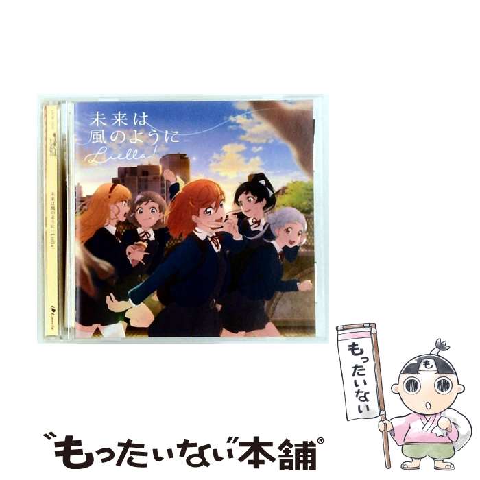 [중고] 러브라이브! 슈퍼 스타!! ED 주제가 - 미래는 바람처럼 / Liella! / Liella! / 란티스 [CD] [메일 서비스 무료 배송] [최단 다음날 배달 대응]