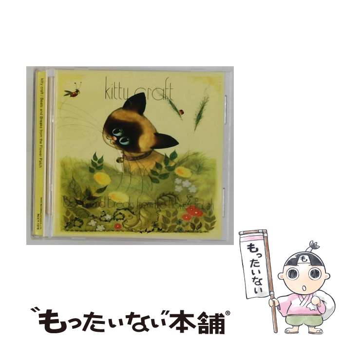 【中古】 お花畑より子猫がヒョッコリ キティー・クラフト / キティ・クラフト / 日本コロムビア [CD]【メール便送料無料】【最短翌日配達対応】