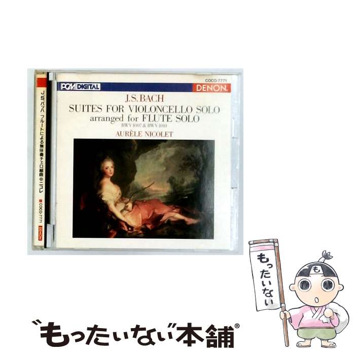 【中古】 J．S．バッハ：フルートのための無伴奏チェ