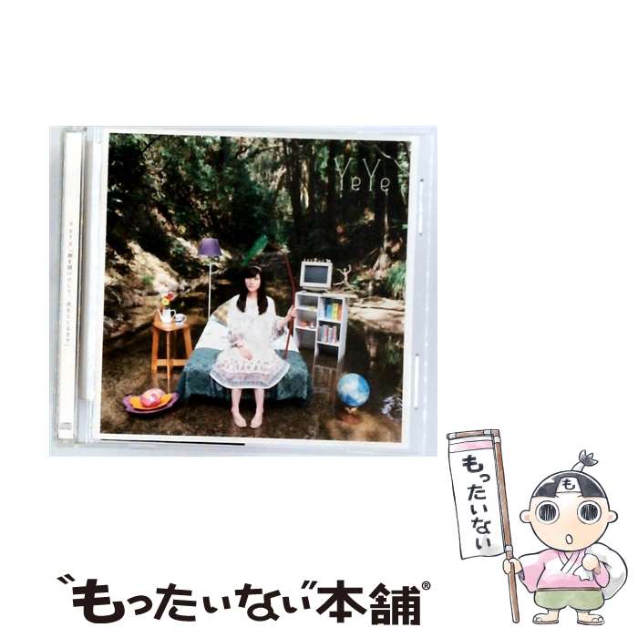 【中古】 朝を開けだして、夜をとじるまで CD YeYe / YeYe / インディーズ・メーカー [CD]【メール便送..