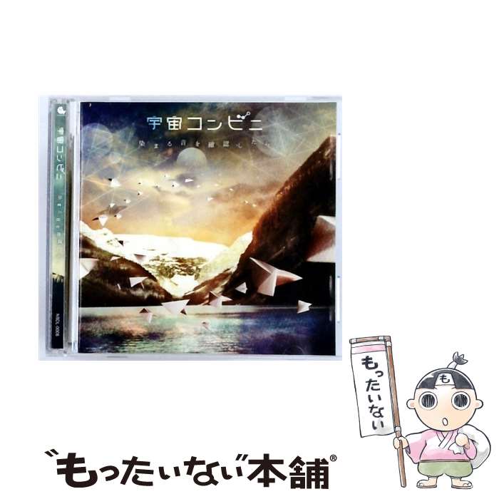 楽天市場】宇宙コンビニ CDの通販