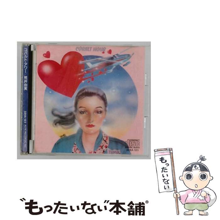 【中古】 COBALT HOUR/CD/TOCT-10713 / 荒井由実 / Universal Music [CD]【メール便送料無料】【最短翌日配達対応】