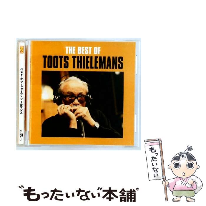 【中古】 トゥーツ・シールマンス / ベスト・オブ・トゥーツ・シールマンス CD / 鈴木重子, トゥーツ・シールマンス, オルケスタ・デ・ラ / [CD]【メール便送料無料】【最短翌日配達対応】