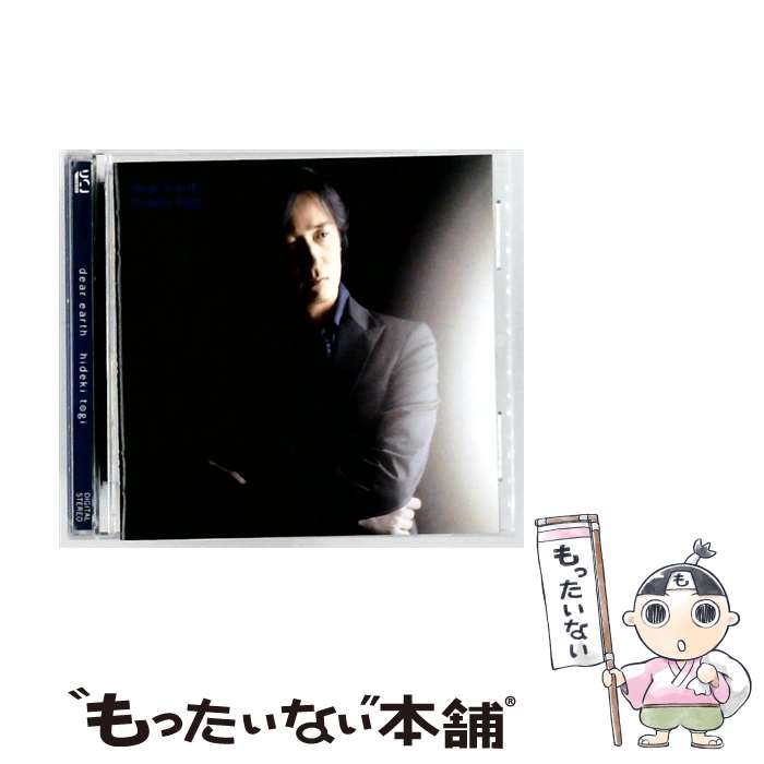 【中古】 地球よ、 東儀秀樹 / 東儀秀樹 / ユニバーサル ミュージック クラシック [CD]【メール便送料無料】【最短翌日配達対応】
