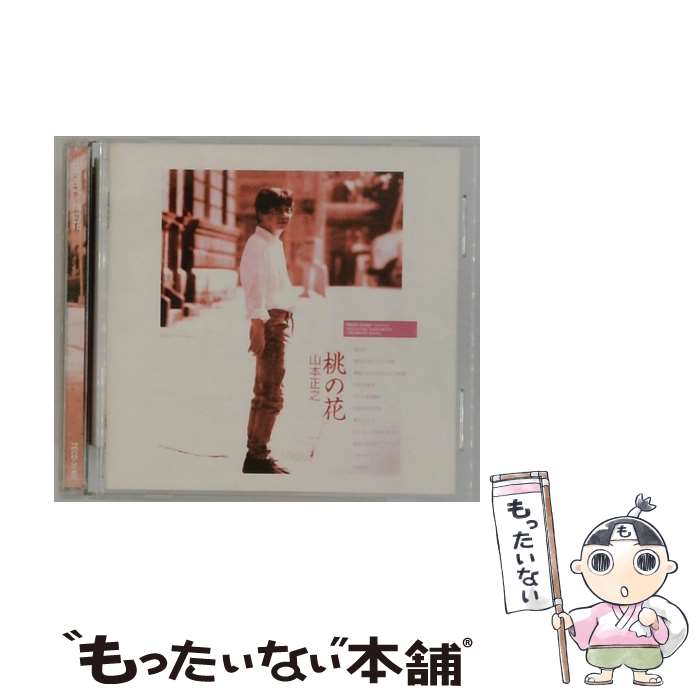 楽天市場】山本正之 CD 中古の通販