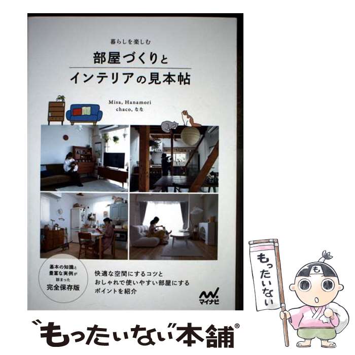 ����š� ��餷��ڤ��� �����Ť���ȥ���ƥꥢ�θ���ġ / Misa��Hanamori��chaco���ʤ� / �ޥ��ʥӽ��� [ñ���ܡʥ��եȥ��С���]�ڥ᡼��...
