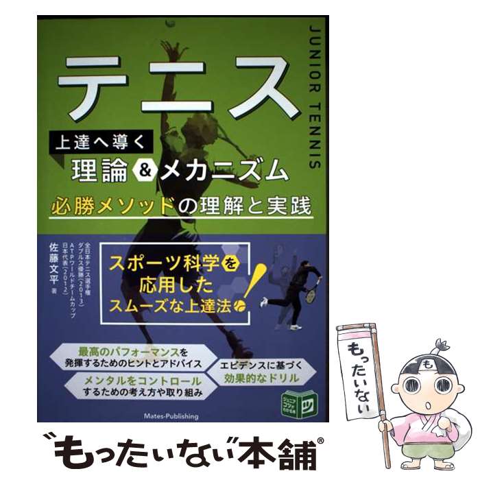 ����š� �ƥ˥� ��ã��Ƴ���������ᥫ�˥��� ɬ���᥽�åɤ�����ȼ��� / ��ƣ ʸʿ / �ᥤ�Ľ��� [ñ���ܡʥ��եȥ��С���]�ڥ᡼��������̵���ۡں�û����...