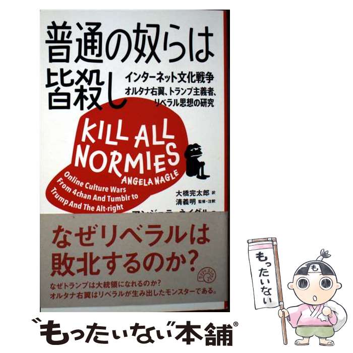 【中古】 普通の奴らは皆殺し イン�