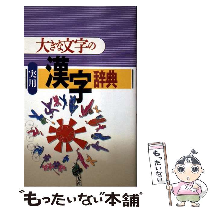 ����š� �礭��ʸ���μ��Ѵ�����ŵ / �ܤ�ͧ���Խ��� / �ܤ�ͧ�� [ñ����]�ڥ᡼��������̵���ۡں�û������ã�б���