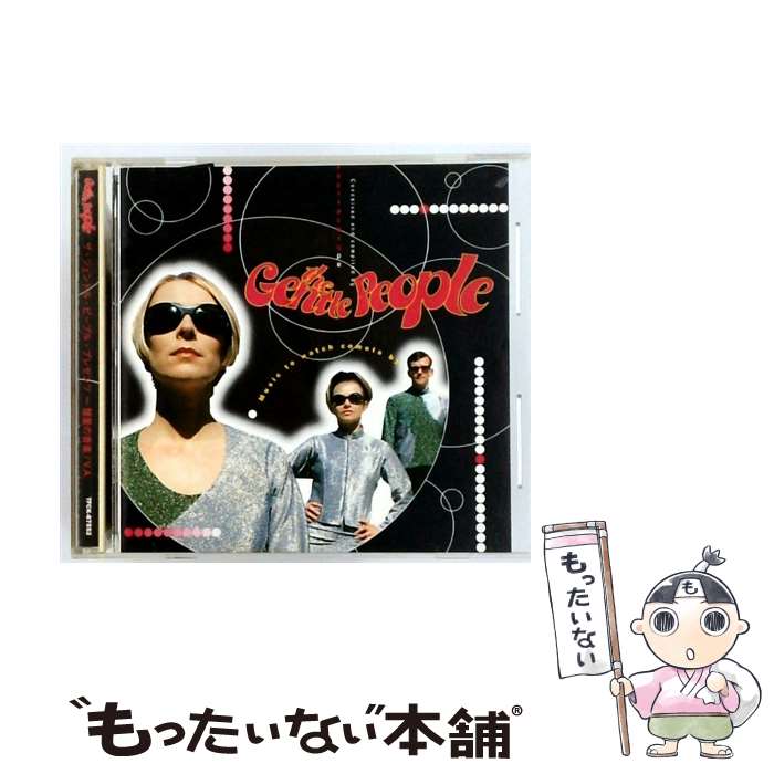 【中古】 ザ・ジェントル・ピープル・プレゼンツ～彗星の音楽 / オムニバス, オラーノ, ロレイン・ボーエン・エクスペリエンス, ナチュラ / [CD]【メール便送料無料】【最短翌日配達対応】