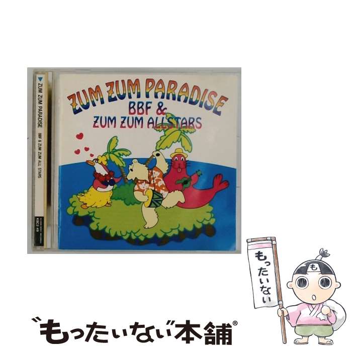 Pop JAPANizu - 【中古】 BBF＆ズムズムオールスターズ/ ズムズム・パラダイス / ZUM ZUM ALL STAR BBF, ZUM ZUM ALL STARS, BBF / キューンミュージック [CD]【メール便送料無料】【最短翌日配達対応】