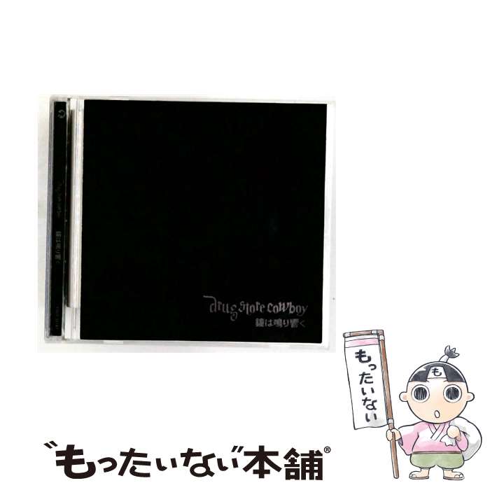 【中古】 鐘は鳴り響く ドラッグ・ストア・カウボーイ / drug store cowboy / EMIミュージック・ジャパン [CD]【メール便送料無料】【最短翌日配達対応】