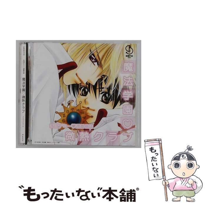 EANコード：4540774501120■こちらの商品もオススメです ● CDドラマDUO 世紀末プライムミニスター ドラマCD ,長沢美樹,保志総一朗,松本保典,山口勝平 / イメージ・アルバム, 三木眞一郎, 保志総一朗, 長沢美樹, 松本保典, 山口勝平 / コーエーテクモゲームス [CD] ● 翼を持つ者 / 緑川光他 / ドラマCD, 緑川光, 保志総一朗, 三木眞一郎, 伊藤健太郎, 南央美, 岩男潤子, 高屋奈月, 國府田マリ子, 檜山修之 / バンダイ・ミュージックエンタテインメント [CD] ● ランティス｜Lantis まほデミー 週番日誌 ドラマアルバム Vol.2 / ドラマCD, 緑川光, 櫻井孝宏, 保志総一朗, 三木眞一郎, 森川智之, 千葉進歩, 子安武人, 宮林康 / ランティス [CD] ● ランティス｜Lantis まほデミー 週番日誌 ドラマアルバム Vol.3 / ドラマCD, 緑川光, 櫻井孝宏, 保志総一朗, 三木眞一郎, 森川智之, 千葉進歩, 子安武人, 高橋広樹 / ランティス [CD] ● ランティス｜Lantis まほデミー週番日誌｢魔法学園・迷宮ロマンス｣ / ドラマCD, 緑川光, 櫻井孝宏, 保志総一朗, 森川智之 / ランティス [CD] ● ドラマCD 好きなものは好きだからしょうがない！！ －NEVER LAND2－ ドラマCD ,保志総一朗 藤守直 ,子安武人 夜 ,山口勝平 らん ,三木眞一郎 水都真一朗 ,石田彰 七海 ,千葉進歩 本城祭 ,緑川光 羽柴空 / ドラマ, 緑川光, 保志総一朗, 子安武人, 山口勝平, 三木眞一郎, 石田彰, 千葉進歩, 阪口大助, 私市淳, 小杉十郎太 / マリン・エンタテインメント [CD] ● ランティス｜Lantis まほデミー 週番日誌 ドラマアルバム Vol.6 / ドラマCD, 緑川光, 櫻井孝宏, 保志総一朗, 三木眞一郎, 森川智之 / ランティス [CD] ● 名もなき交響曲―no name symphony― CD / ドラマCD / ドラマ, 鈴村健一, 石田彰, 保志総一朗, 三木眞一郎, 関俊彦, 関智一, 子安武人 / フリルラレコード [CD] ● ランティス｜Lantis まほデミー 週番日誌 ドラマアルバム Vol.4 / ドラマCD, 緑川光, 櫻井孝宏, 三木眞一郎, 保志総一朗, 子安武人 / ランティス [CD] ● ランティス｜Lantis まほデミー 週番日誌 ドラマアルバム Vol.5 / ドラマCD, 緑川光, 櫻井孝宏, 保志総一朗, 三木眞一郎, 子安武人, 千葉進歩, 森川智之, 高橋広樹, 鳥海浩輔 / ランティス [CD] ● ランティス｜Lantis BiNETSUシリーズナイトはお熱いのがお好きドラマアルバム2 / ドラマCD, 緑川光, 三木眞一郎, 子安武人, 置鮎龍太郎, 岸尾大輔, 櫻井孝宏 / ランティス [CD] ● ほんと野獣2 アニメ音楽 / ドラマCD, 中村悠一, 柿原徹也, 下野紘, 三宅健太, 大原崇 / インディーズレーベル [CD] ● まほデミー 週番日誌 Vol．8 魔法学園 禁断ポエム ドラマCD ,緑川光 如月雷人 ,櫻井孝宏 リューイ ,三木眞一郎 ノワール ,森川智之 ウィン ,千葉進歩 マリア ,子安武人 カイル ,高橋広樹 流れ星一番野郎 / ドラマCD, 緑川光, 櫻井孝宏, 三木眞一郎, 森川智之, 千葉進歩, 子安武人, 高橋広樹, 鳥海浩輔, 岸尾大輔 / ランティス [CD] ● マスケティア・ルージュ ドラマCD 1 ドラマCD ,小林沙苗 ジュリア ,子安武人 ユーグ ,石田彰 ルヴィエール ,鈴村健一 ラスタード ,櫻井孝宏 クロード ,山口由里子 ロザリア ,小杉十郎太 アルフォンソ / ドラマCD, 小林沙苗, 子安武人, 石田彰, 鈴村健一, 櫻井孝宏, 山口由里子, 小杉十郎太, 田中理恵, 野島健児 / フロンティアワークス [CD] ● ペンギンゑにし 駅前交番日誌 牡丹餅どろぼう / 小野大輔 下野紘 櫻井孝宏 / ドラマ, 小野大輔, 下野紘, 櫻井孝宏 / フリルラレコード [CD] ■通常24時間以内に出荷可能です。※繁忙期やセール等、ご注文数が多い日につきましては　発送まで48時間かかる場合があります。あらかじめご了承ください。■メール便は、1点から送料無料です。※宅配便の場合、2,500円以上送料無料です。※最短翌日配達ご希望の方は、宅配便をご選択下さい。※「代引き」ご希望の方は宅配便をご選択下さい。※配送番号付きのゆうパケットをご希望の場合は、追跡可能メール便（送料210円）をご選択ください。■ただいま、オリジナルカレンダーをプレゼントしております。■「非常に良い」コンディションの商品につきましては、新品ケースに交換済みです。■お急ぎの方は「もったいない本舗　お急ぎ便店」をご利用ください。最短翌日配送、手数料298円から■まとめ買いの方は「もったいない本舗　おまとめ店」がお買い得です。■中古品ではございますが、良好なコンディションです。決済は、クレジットカード、代引き等、各種決済方法がご利用可能です。■万が一品質に不備が有った場合は、返金対応。■クリーニング済み。■商品状態の表記につきまして・非常に良い：　　非常に良い状態です。再生には問題がありません。・良い：　　使用されてはいますが、再生に問題はありません。・可：　　再生には問題ありませんが、ケース、ジャケット、　　歌詞カードなどに痛みがあります。タイトル：まほデミー 週番日誌 魔法学園 微熱クラブ ドラマアルバムメーカー型番：LACA-5112発売元：バンダイナムコフィルムワークス型番：LACA-5112