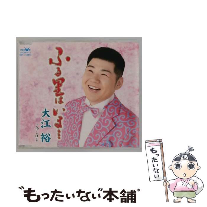 楽天市場】大江裕（CD・DVD）の通販