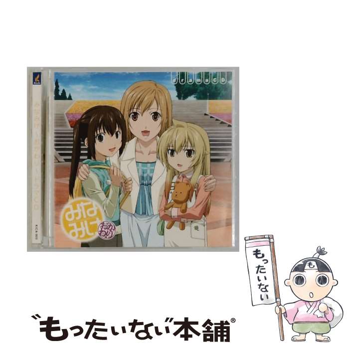 【中古】 みなみけ～おかわり～ドラマCD ドラマCD ,佐藤利奈 南春香 ,井上麻里奈 南夏奈 ,茅原実里 南千秋 ,水樹奈々 南冬馬 ,森永理科 マ / / [CD]【メール便送料無料】【最短翌日配達対応】