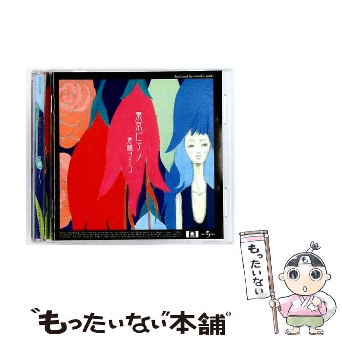 【中古】 倉橋ヨエコ/ 東京ピアノ / 倉橋ヨエコ / ファースト・エイド・ネットワーク [CD]【メール便送料無料】【最短翌日配達対応】