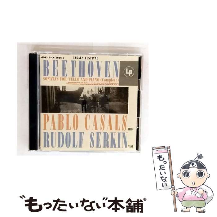Composer: Sa Line - 【中古】 ベートーヴェン：チェロ・ソナタ 全曲 パブロ・カザルス vc ,ルドルフ・ゼルキン p / パブロ・カザルス / SMJ [CD]【メール便送料無料】【最短翌日配達対応】