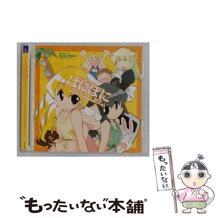 By Title: Ya - 【中古】 ドラマCD ぱにぽに セカンドシーズン Vol 2－桃月学園1年D組南国漂流記っス－編 / アニメ / ドラマCD, 斎藤千和, ゆきじ, 大竹宏, 伊 / [CD]【メール便送料無料】【最短翌日配達対応】