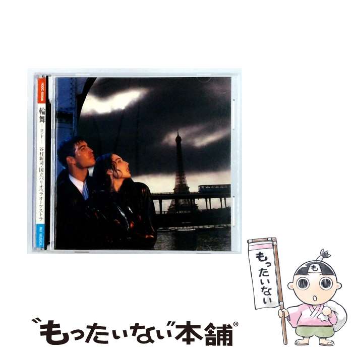 【中古】 輪舞-ロンドー 谷村新司 パリオペラオ...の商品画像