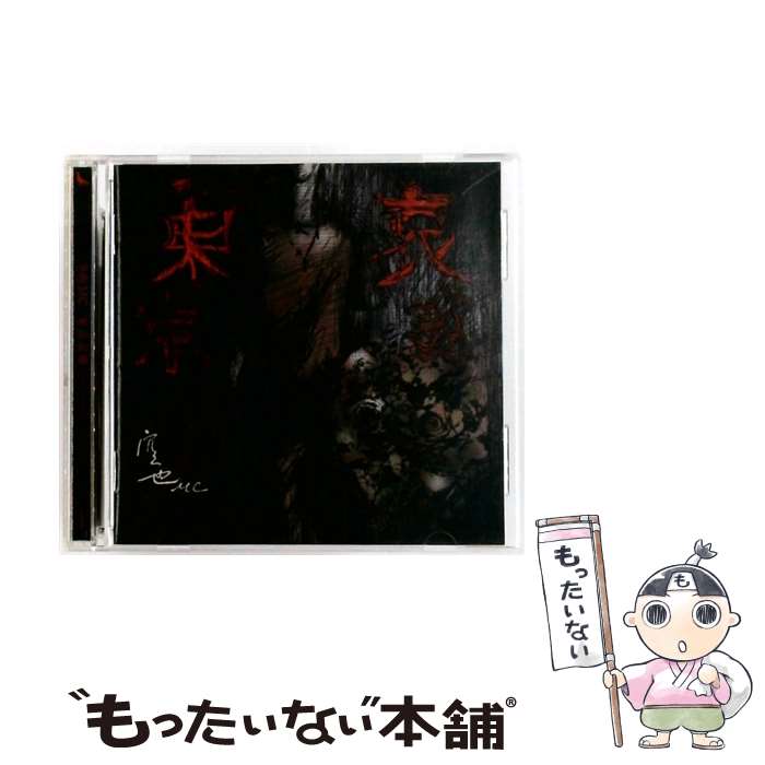 ����š� ������� -�ȥ����祦���쥸��- CD ����MC / ����MC / �Ѥη� [CD]�ڥ᡼��������̵���ۡں�û������ã�б���