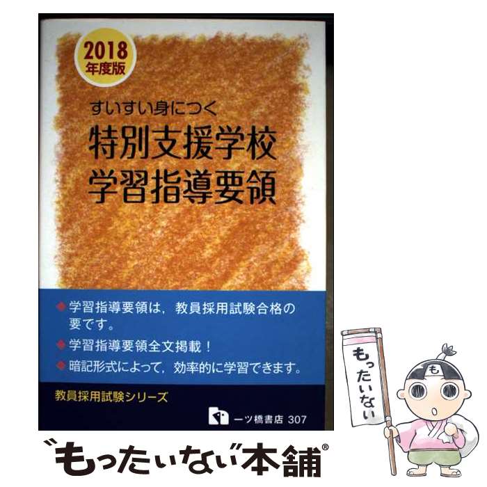 ����š� ���������ȤˤĤ����̻ٱ�ع��ؽ���Ƴ���Ρ�2018ǯ���� / �������ѻ���󸦵�� / ��Ķ���Ź [ñ���ܡʥ��եȥ��С���]�ڥ᡼��������̵���ۡ�...