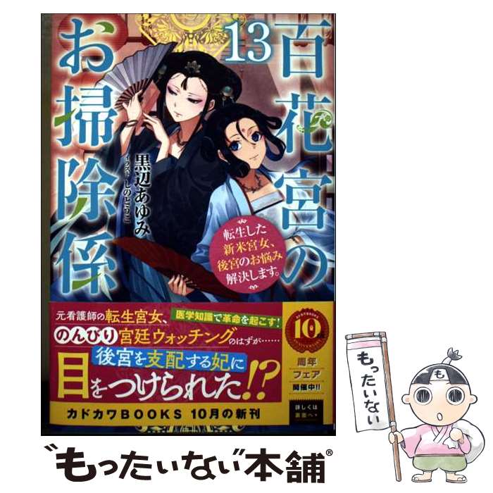 ����š� ɴ�ֵܤΤ��ݽ�����13 ž���������Ƶܽ�����ܤΤ�Ǻ�߲�褷�ޤ��� / ���� �����, ���ΤȤ��� / KADOKAWA [ñ����]�ڥ᡼��������̵��...