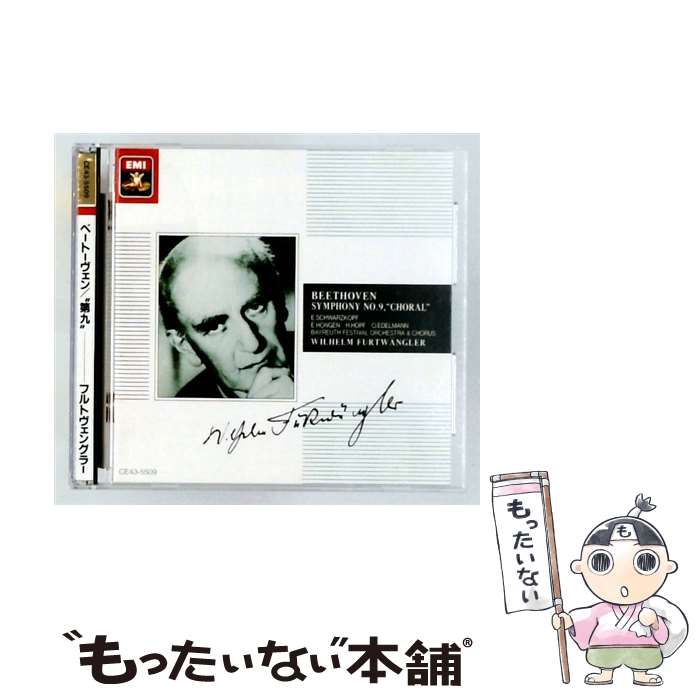 【中古】 ベートーヴェン：交響曲第9番 W．フルトヴェングラー / エリザベート・シュワルツコップ（ソプラノ）, エリザベート・ヘンゲン( / [CD]【メール便送料無料】【最短翌日配達対応】