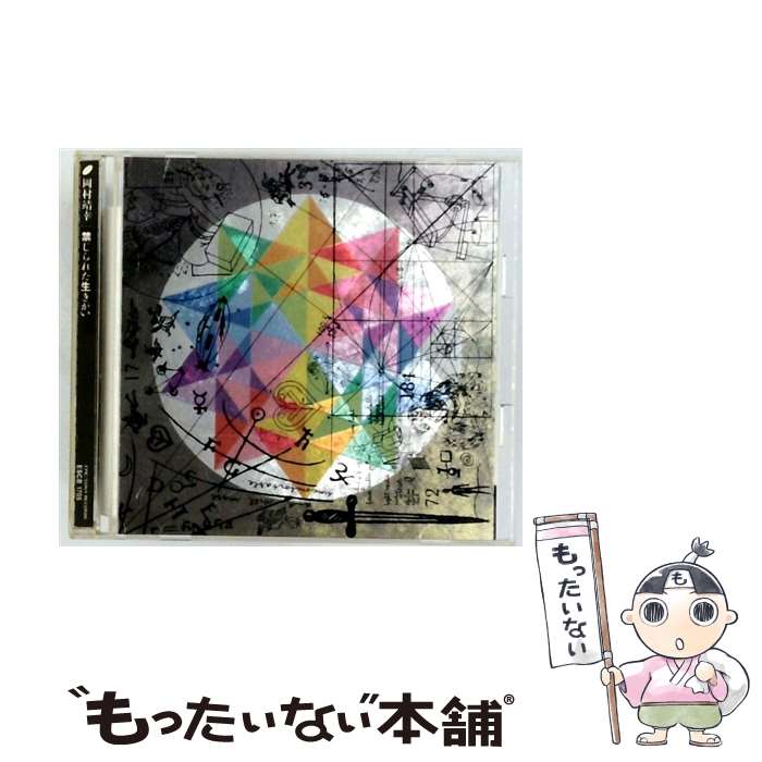 【中古】 岡村靖幸/ 禁じられた生きがい / 岡村靖幸, Chara / エピックレコードジャパン CD 【メール便送料無料】【最短翌日配達対応】