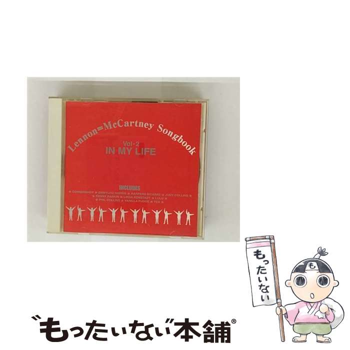 【中古】 イン・マイ・ライフ～レノン=マッカートニー・ソングブック 2 CD オムニバス? エコー&ザ・バニーメン? コーナーショップ? チャ / / [CD]【メール便送料無料】【最短翌日配達対応】
