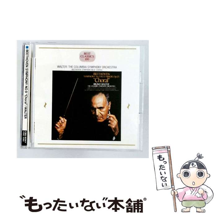 【中古】 ベートーヴェン：交響曲第9番 合唱 / ブルーノ・ワルター指揮 コロン