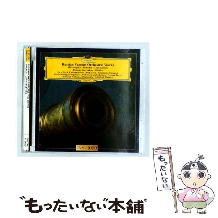 【中古】 はげ山の一夜 ロシア名曲集 / シノーポリ ヤルヴィ プレトニョフ / オムニバス(クラシック), エーテボリ交響合唱団 / ユニバーサル [CD]【メール便送料無料】【最短翌日配達対応】
