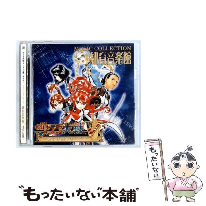 楽天市場】サクラ大戦v ~さらば愛しき人よ~ ボーカルコレクション 紐育