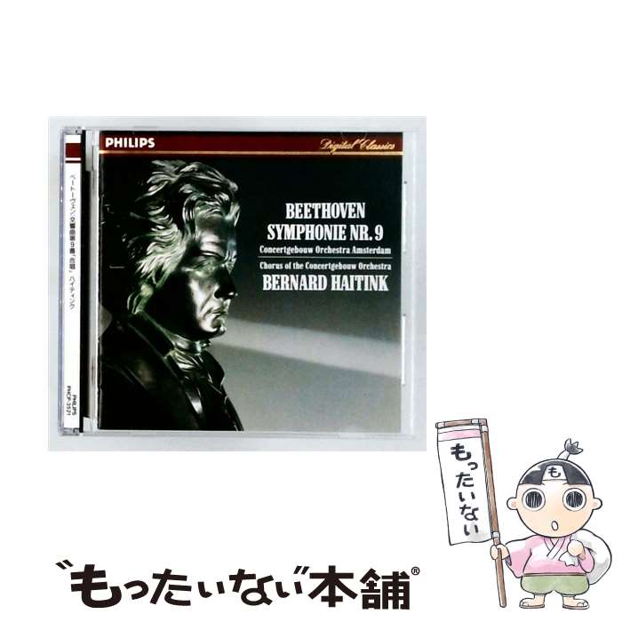 【中古】 ベートーヴェン：交響曲第9番 合唱 / ベルナルト・ハイティンク / アムステルダム・コンセル..