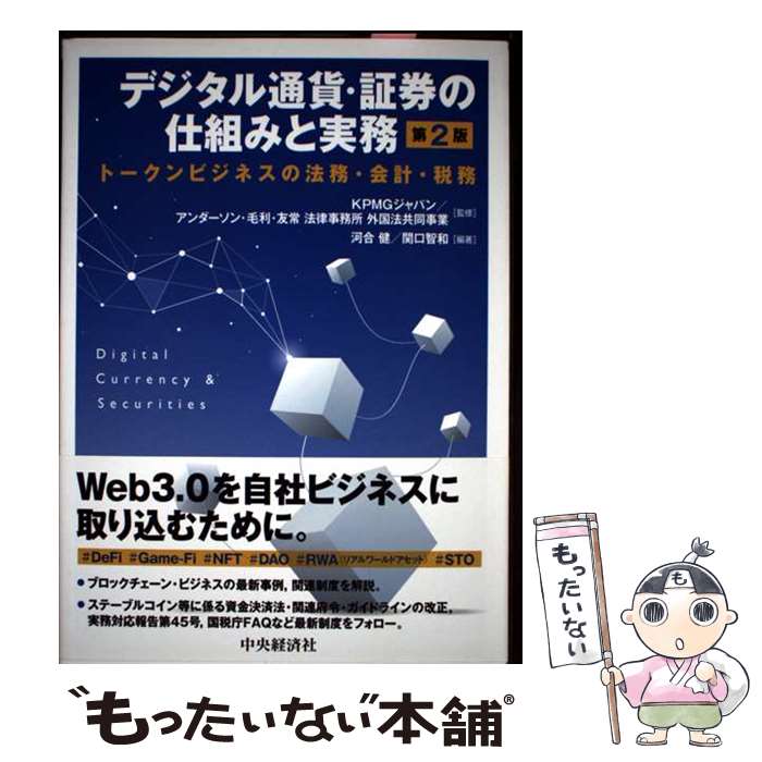 ����š� �ǥ������̲ߡ��ڷ��λ��Ȥߤȼ�̳����2�ǡ� / �ظ� ����, �Ϲ� ��, KPMG����ѥ�, �����������������ͧ�� ˡΧ��̳�� �� / [ñ����]...