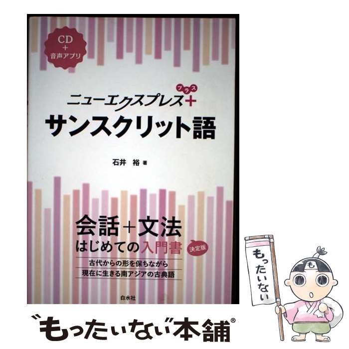 楽天市場】白水社 ニューエクスプレスの通販